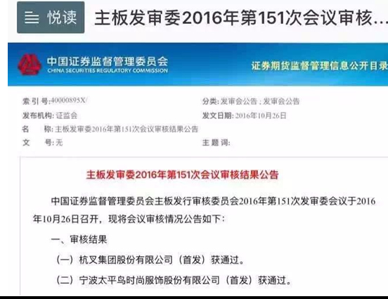广发体育
股份有限公司 主板首发申请获通过