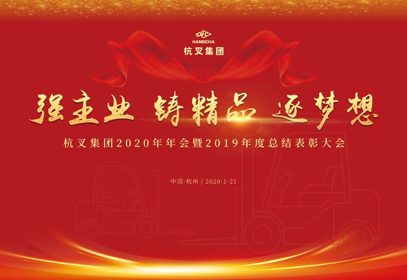 强主业 铸精品 逐梦想 —广发体育
2020年年会暨2019年度先进表彰大会胜利召开