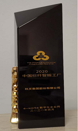 【喜报】广发体育
被评为2020中国标杆智能工厂