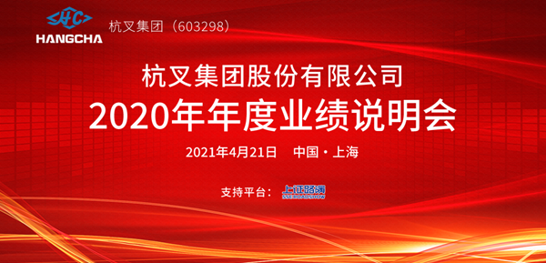 广发体育
2020年年度业绩说明会圆满举行