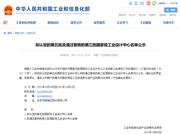 喜讯！广发体育
获评“国家级工业设计中心”