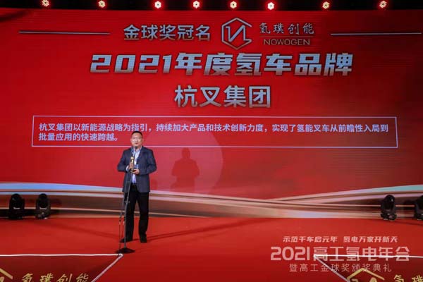 广发体育
荣获2021年度高工氢电年会“年度氢车”奖