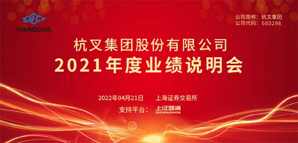 广发体育
2021年年度业绩说明会圆满举行