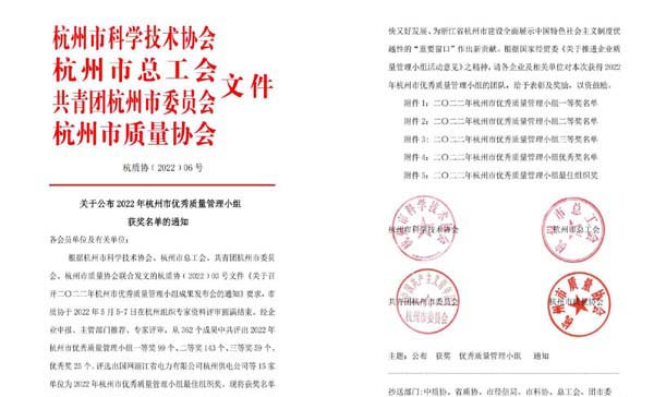 喜报！广发体育
七个QC成果荣获杭州市优秀质量管理小组奖