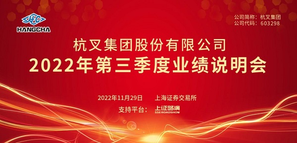 广发体育
2022年第三季度业绩说明会圆满举行