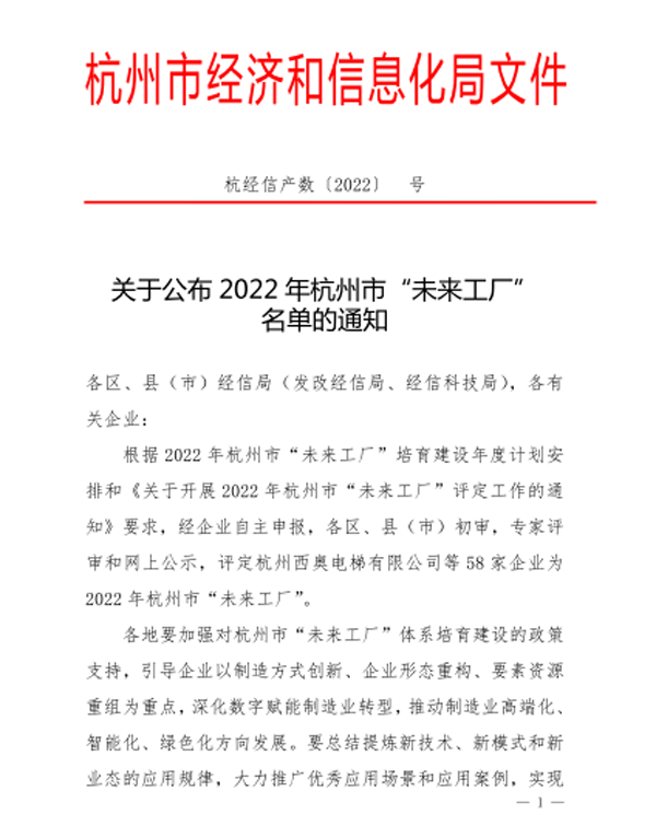 喜讯：广发体育
成功入选2022年杭州市“未来工厂”之“链主工厂”
