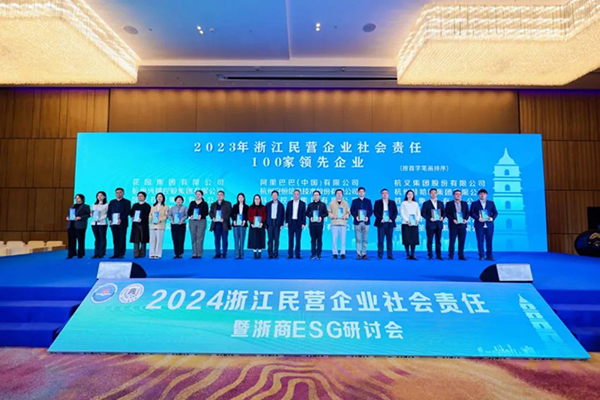 广发体育
再次上榜浙江民营企业社会责任100家领先企业