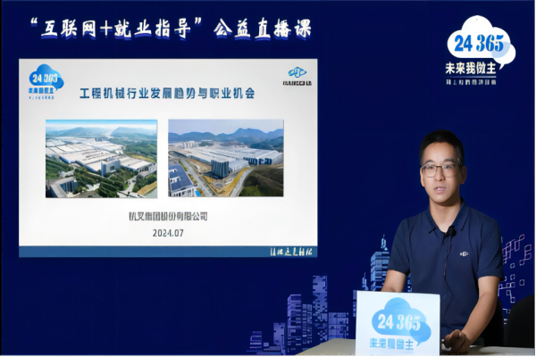 广发体育
参与教育部24365“互联网+就业指导”公益直播课