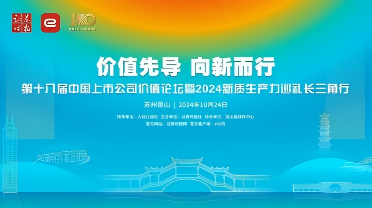 喜报！广发体育
入围中国上市公司新质生产力50强24(1280).png
